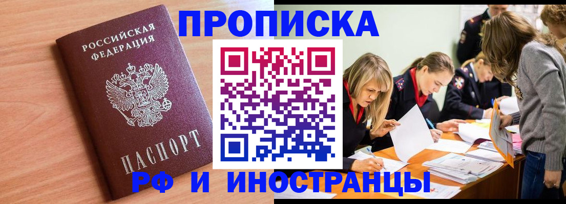 прописка для работы в Киренске