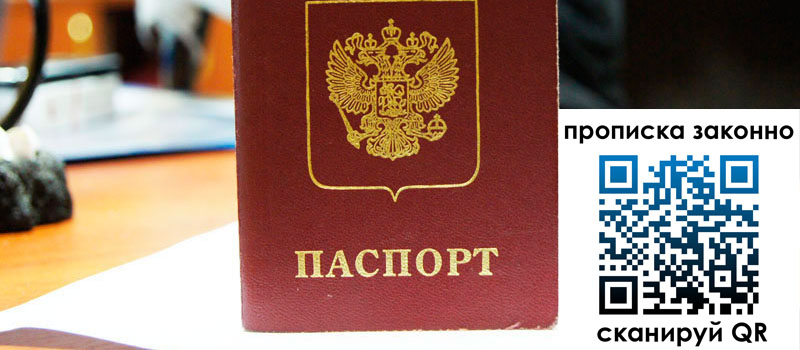 прописка в Киренске